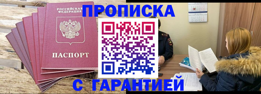 временная регистрация купить в Губахе