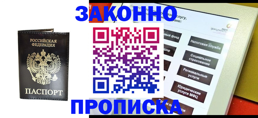 прописка в Губахе